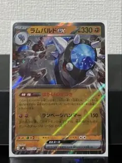 ラムパルドex RRのサムネイル