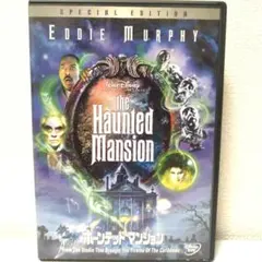ホーンテッドマンション 特別版('03米)