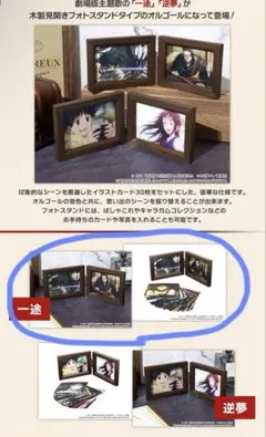 劇場版 呪術廻戦0 フォトスタンド オルゴール （一途）