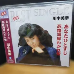 あなたひとすじ/忍路(おしょろ)海岸わかれ雪