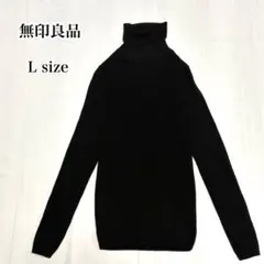 無印良品 ニット 長袖 タートルネック インナー 秋服 冬服 ブラック Lサイズ