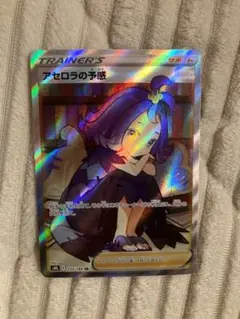 アセロラの予感 SR S8b VMAXクライマックス 255/184