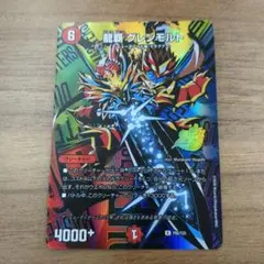 龍覇 グレンモルト 1枚 P45/Y25 25周年　サンキューパック