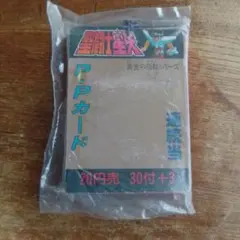 アマダの「聖闘士星矢 P・Pカード（黄金の指輪シリーズ / 連続当）」未開封 アマダの「聖闘士星矢 P・Pカード（黄金の指輪シリーズ / 連続当）」未
