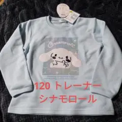 シナモロール スパンコール