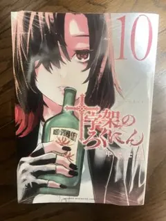 新品未開封 チェンソーマン 10巻 初版 シュリンク付き帯付き - メルカリ