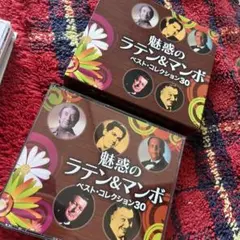 決定盤 魅惑のラテン&マンボ　ベスト・コレクション 全30曲 (CD2枚組)