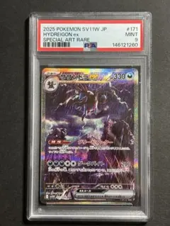 PSA10 サザンドラex SAR SV11W ホワイトフレア 171/086 - メルカリ