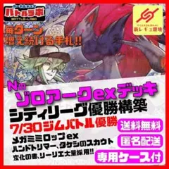 8/1ジムバトル優勝 ゾロアークexデッキ シティリーグ優勝構築済デッキのサムネイル