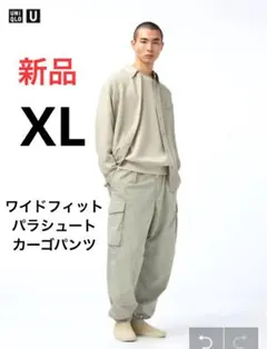 新品　ユニクロ　ユー　ワイドフィットパラシュートカーゴパンツ　XLサイズ　カーキ