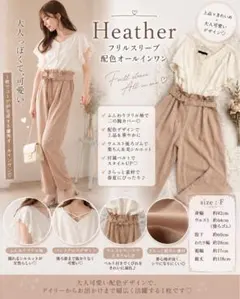 Heather フリルスリーブ オールインワン 配色 ベージュ フリーのサムネイル