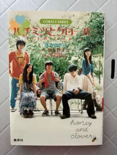 2025年最新】ハチミツとクローバーの人気アイテム - メルカリ