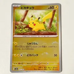 2026年最新】ポケカ151 ピカチュウ マスターボールの人気アイテム