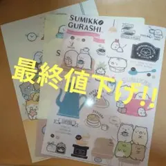 すみっコぐらし　クリアファイル