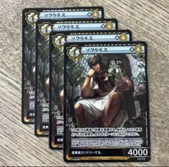 イジンデン　ソクラテス　SR　4枚