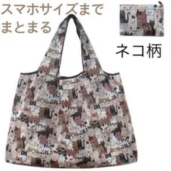 マイバッグ　エコバック　猫柄　保育園　ジム　旅行　買い物　スーパー　キャンプ