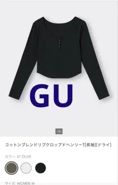 GU Mサイズ　コットンブレンドリブクロップドヘンリーT(長袖)