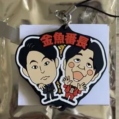 2026年最新】金魚番長の人気アイテム - メルカリ