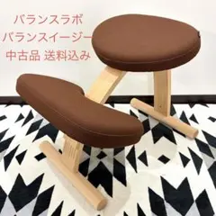 2026年最新】バランスチェアイージーの人気アイテム - メルカリ