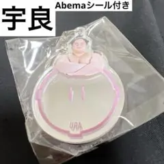 【新作】宇良 ミラーキーホルダー 9月 東京場所 大相撲 ガチャ Abema