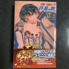 【匿名配送】初版 テニスの王子様 公式ファンブック10.5巻 生徒証明書未開封