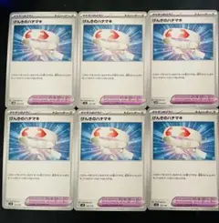 げんきのハチマキ 6枚
