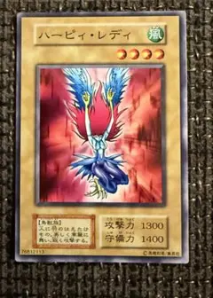 遊戯王ハーピィ・レディ 風属性モンスターカード ハーピィレディ　初期