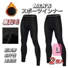 裏起毛 xl タイツ