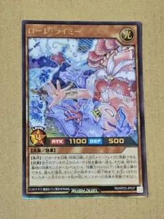 ローレ・ライミー【ウルトラ】