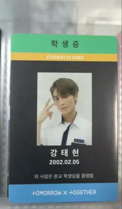 TXT テヒョン 学生証 トレカ