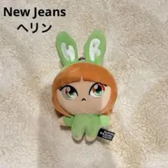 NewJeans BUNINI ぬいぐるみ ヘリン　キーホルダーのサムネイル
