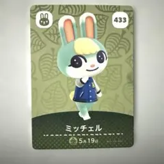 あつまれどうぶつの森 ミッチェル amiiboカード