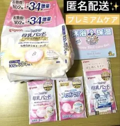 【匿名配送】母乳パッド　ピジョンプレミアムケア32枚➕試供品6枚➕おまけ