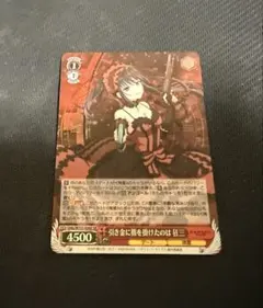 ヴァイス　デート・ア ・ライブ　引き金に指を掛けたのは狂三まとめ売り