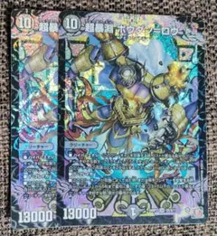 超暴淵ボウダン＝ロウ 2枚