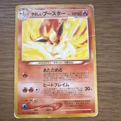 やさしいブースター 旧裏 ポケモンカード 即購入OK 即発送