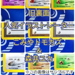 旧裏　こみやトモカズ　森井ユカ　まとめ売りセット　ヤドン　ブルー　キャタピー他