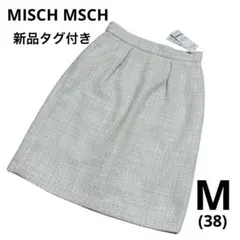 【新品タグ付き】MISCH MASCH 膝丈ツイードスカート　Mサイズ 入学式