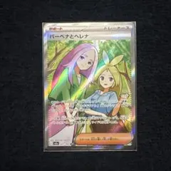 バーベナとヘレナ SR MEGA ハイクラスパック MEGAドリームex - メルカリ