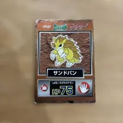 サンドパン 포켓몬 ゲットカード