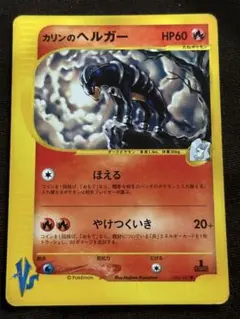 ポケモンカード カリンのヘルガー vs R*n様 カリンのヘルガー ○ ポケモンカード☆VS 092/141 - メルカリ