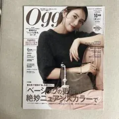 Oggi 2026年10月号【購入後、見ずに保管】