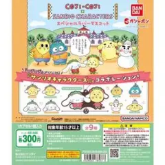 サンリオ　コジコジ　スペシャルラバーマスコット