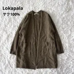 Lokapala カーディガン ニット ヤク100% 大きいサイズ ロング丈