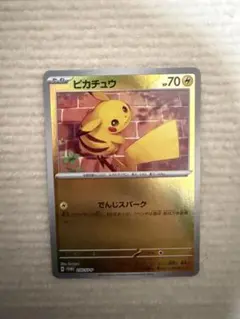 ピカチュウ：ポケカの夏がキタ！プロモカードGetキャンペーン！ PROMO S…