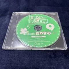 激レア非売品CD☆石田彰「羊でおやすみシリーズ特典編」 - メルカリ