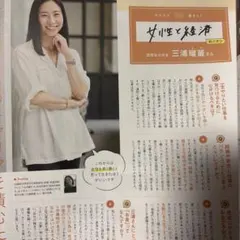 三浦瑠麗 切り抜き CanCam