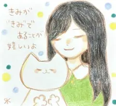 【669】【女の子と猫の絵と言葉】オリジナル手描きアナログイラスト原画　自作創作