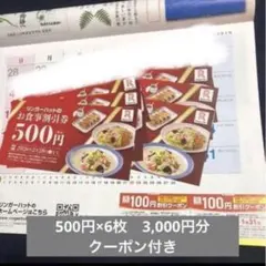 リンガーハット お食事割引券 500円×6枚　クーポン付き