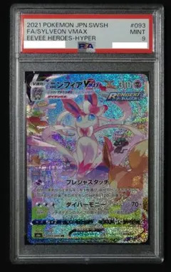 2026年最新】ニンフィアvmax hrの人気アイテム - メルカリ